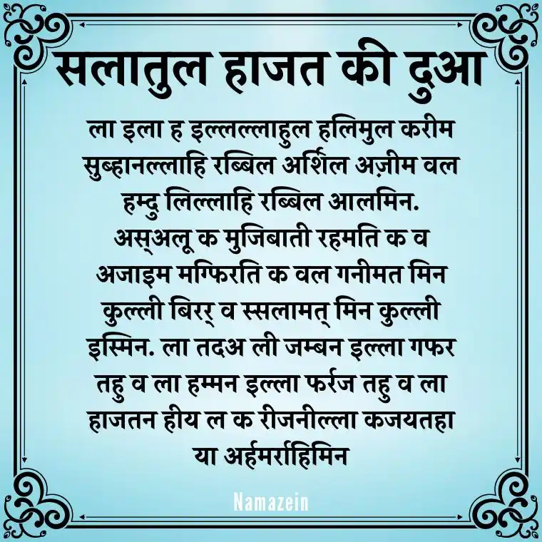 Salatul Hajat Ki Dua In Hindi